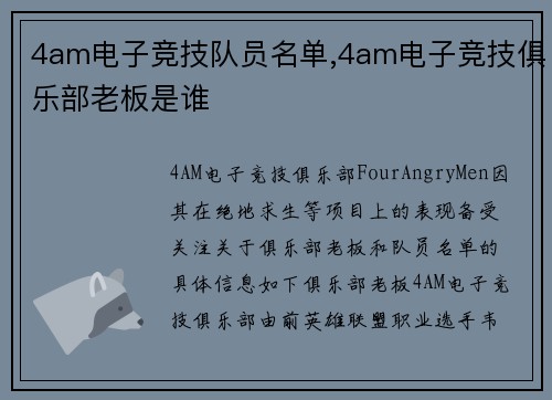 4am电子竞技队员名单,4am电子竞技俱乐部老板是谁
